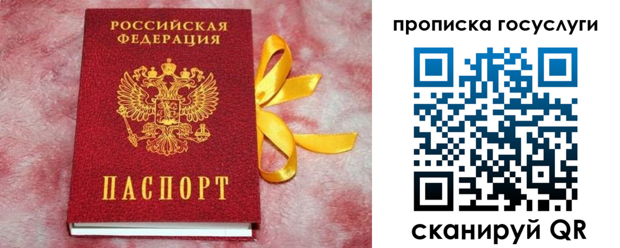 прописка законно в Балаково