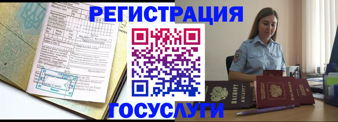 временная регистрация 2025 в Балаково