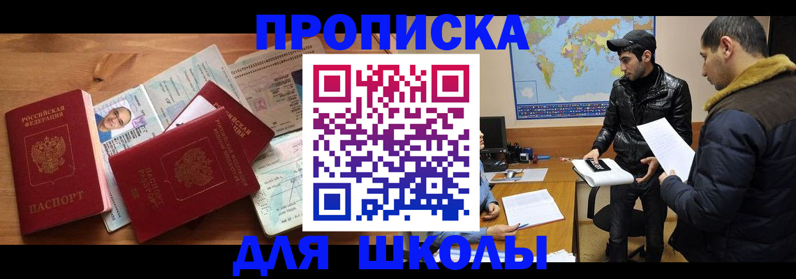 регистрация для школы в Балаково