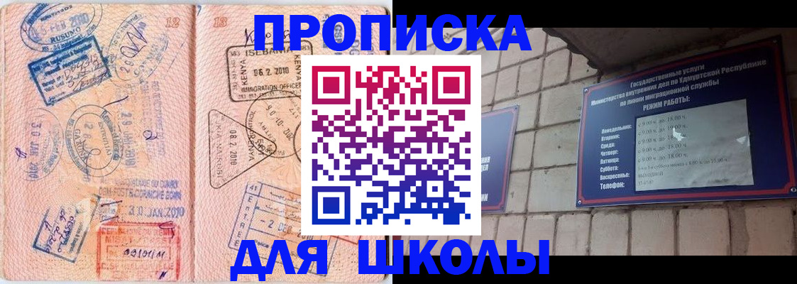 купить прописку в Балаково