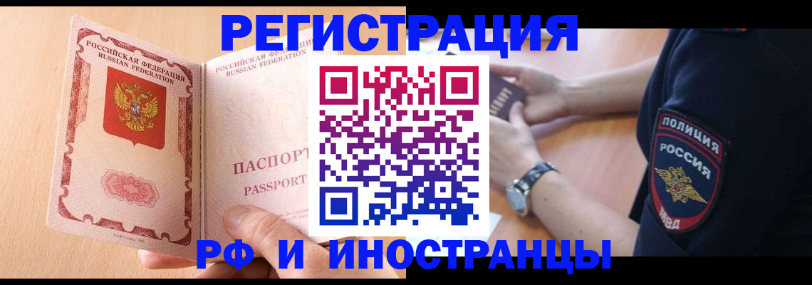 прописка для кредита в Балаково