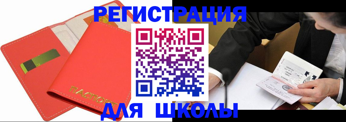 временная регистрация поиск в Балаково