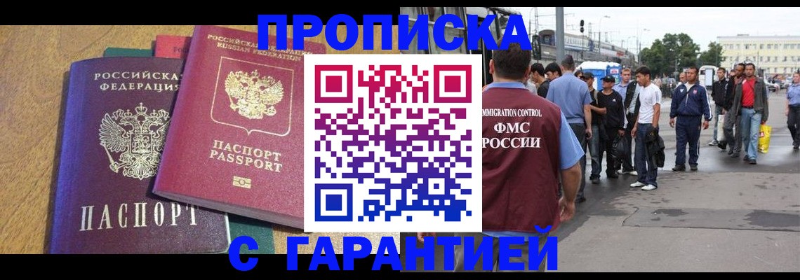 временная регистрация в квартире в Балаково