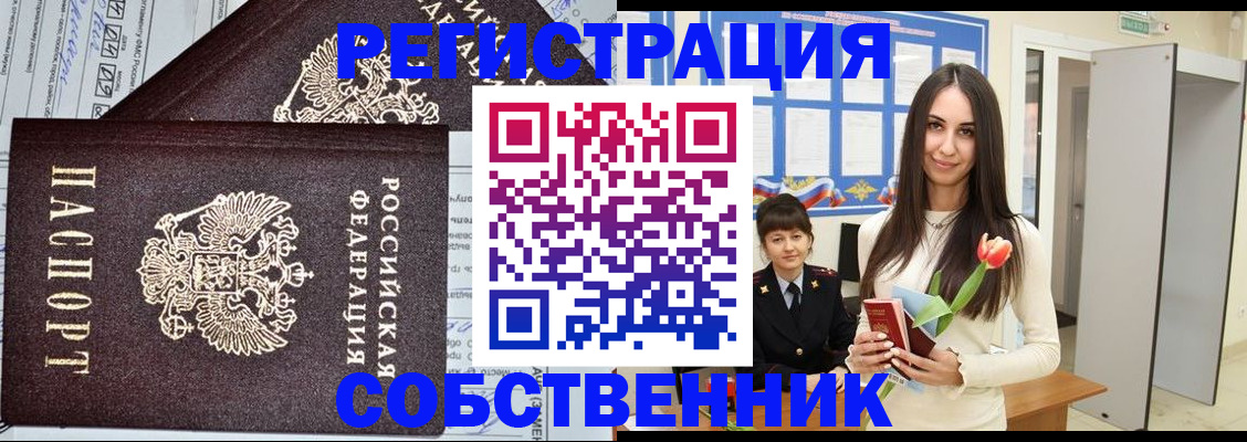 прописка в квартире в Балаково