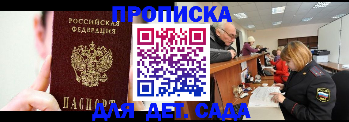 временная регистрация собственник в Балаково