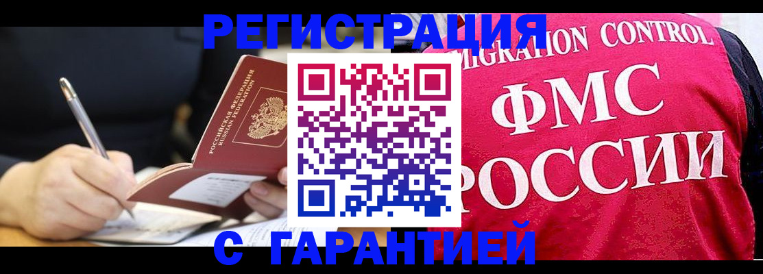временная регистрация недорого в Балаково