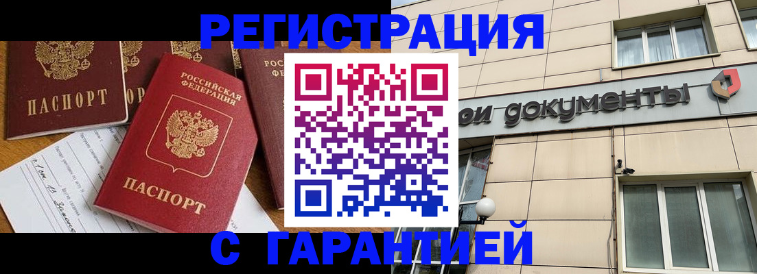 прописка иностранных граждан в Балаково